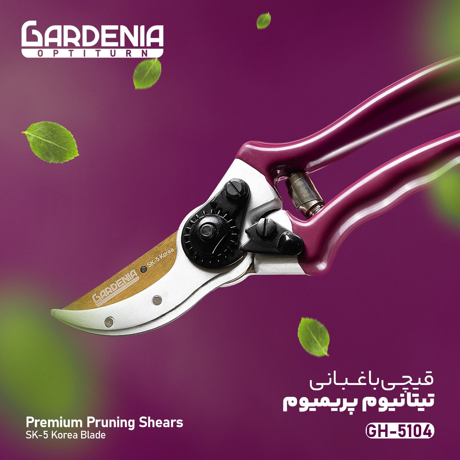 قیچی باغبانی گاردنیا پریمیوم مدل GH-5104